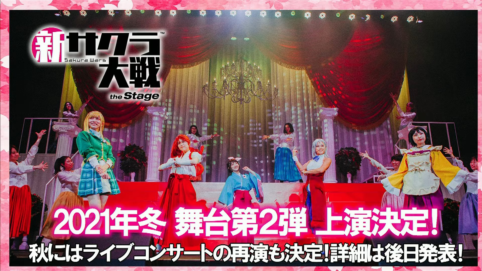 Shin Sakura Taisen The Stage Cast Performs Ginza March In New Trailer ...